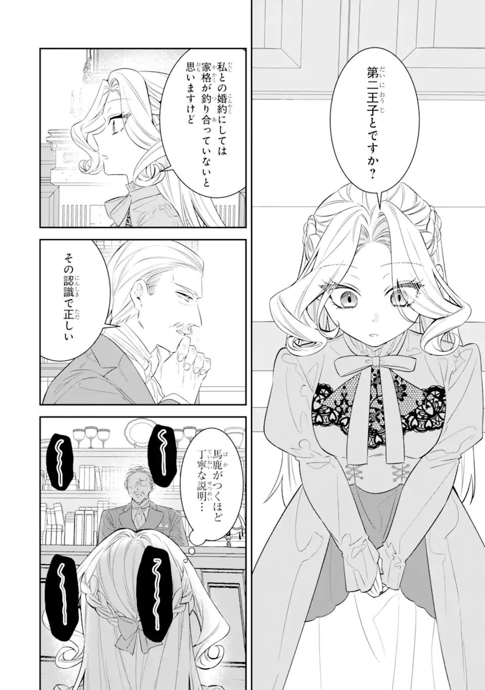 NAGASARE REIJOU NI OKURU MAKEINU OUJI KARA NO HONKI NO RABU SONGU Chapter 1 page 16 - nihonkuni.com