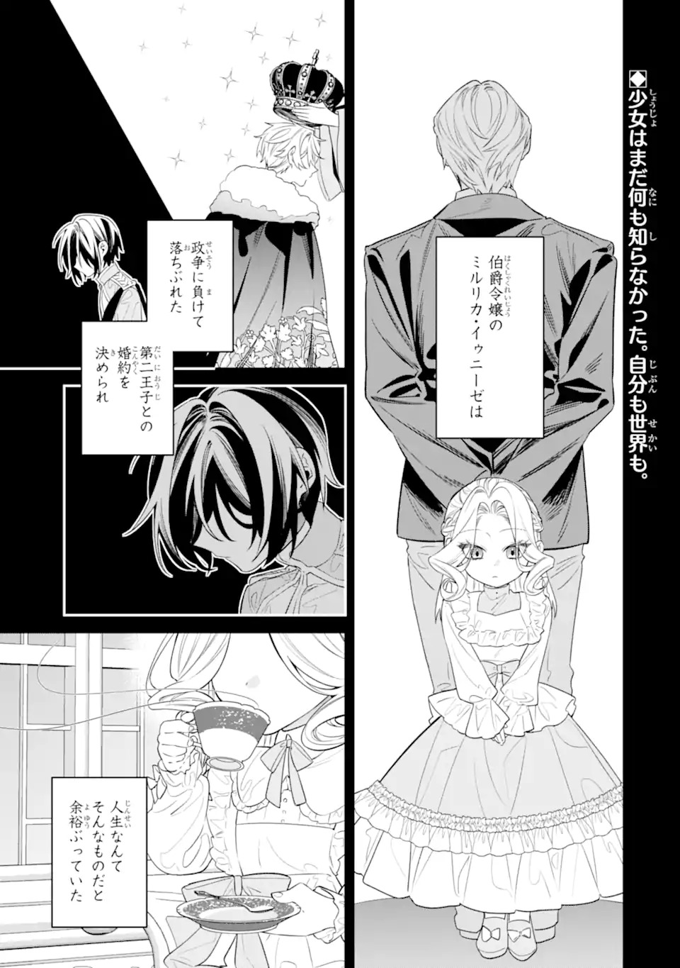 NAGASARE REIJOU NI OKURU MAKEINU OUJI KARA NO HONKI NO RABU SONGU Chapter 1 page 1 - nihonkuni.com