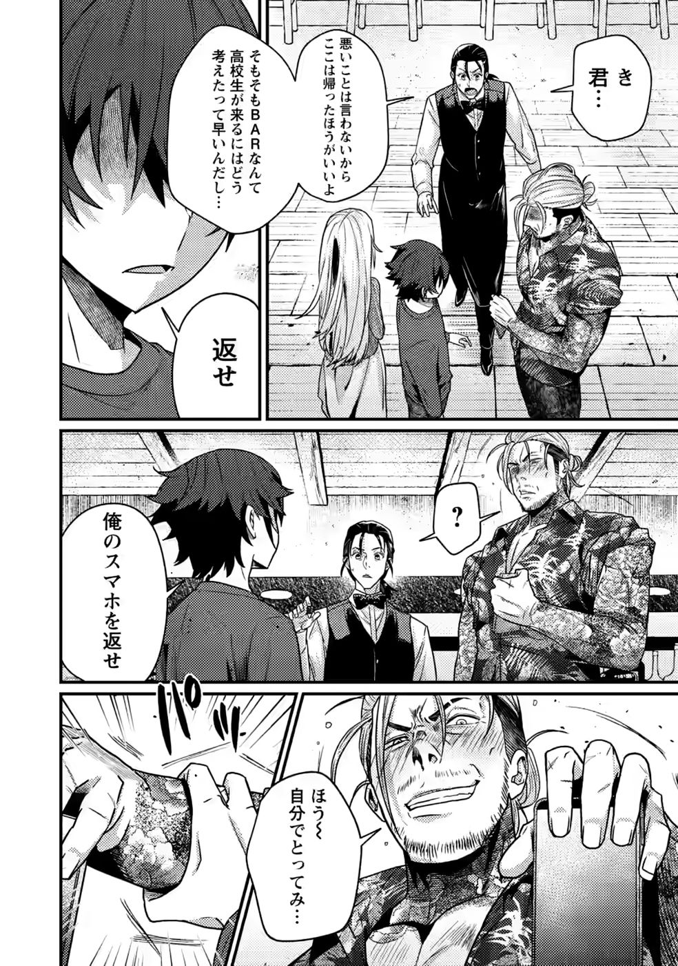 SEKAI SAIKYOU INKYA, DUNGEON HAISHIN DE OKU BAZURU: HAISHIN KIRIWASURE NO SEI DE, UKKARI LEVEL COUNTER STOP SHITEIRU KOTO GA BARETESHIMATTA Chap 16 - Pic 6