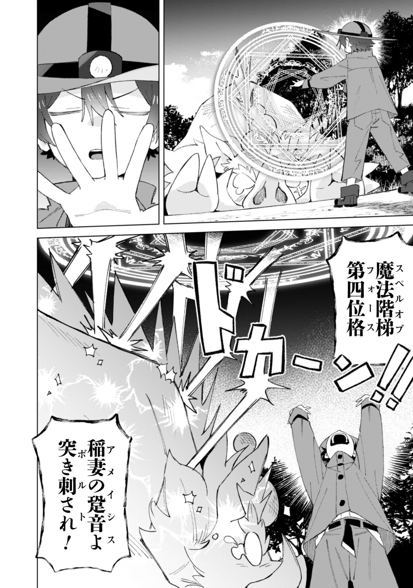 HOUKAGO NO MEIKYUU BOUKENSHA - RAW Chapter 9 - Page 12