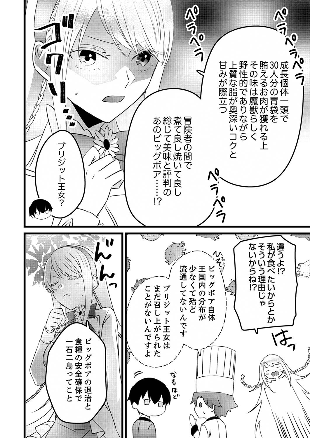 Read SHITSUJI DESU GA NANIKA? ~OSANANAJIMI NO PAWAHARA KOUJO TO ZETSUEN SHITARA, RINKOKU NO HIMAWARI OUJO NI HIROWARETA NODE KONO MI WO SASAGEMASU~ Chapter 3 [High Quality / Full] - Page 12 - nicomanga.net