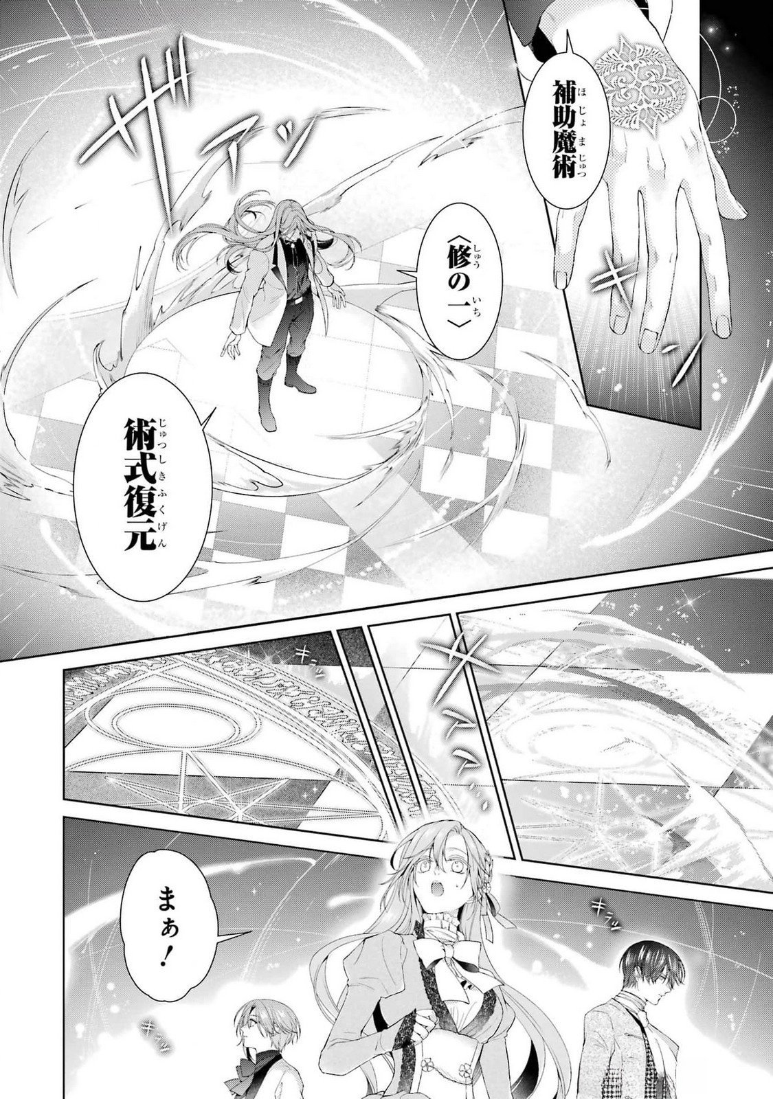 Read AKUYAKU REIJOU WA DEKIAI ROUTE NI HAIRIMASHITA!? Chapter 18 [High Quality / Full] - Page 34 - nicomanga.net