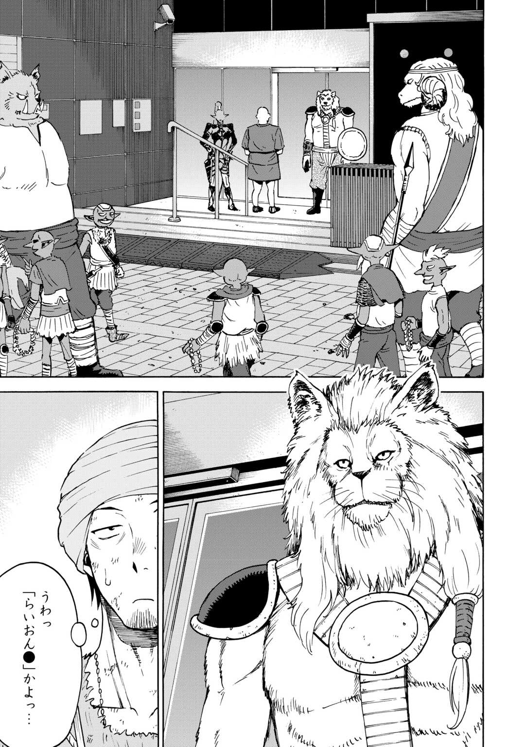 GATE 0: JIEITAI GINZAI NITE KAKU TATAKAERI Chapter 23.2 - Page 13