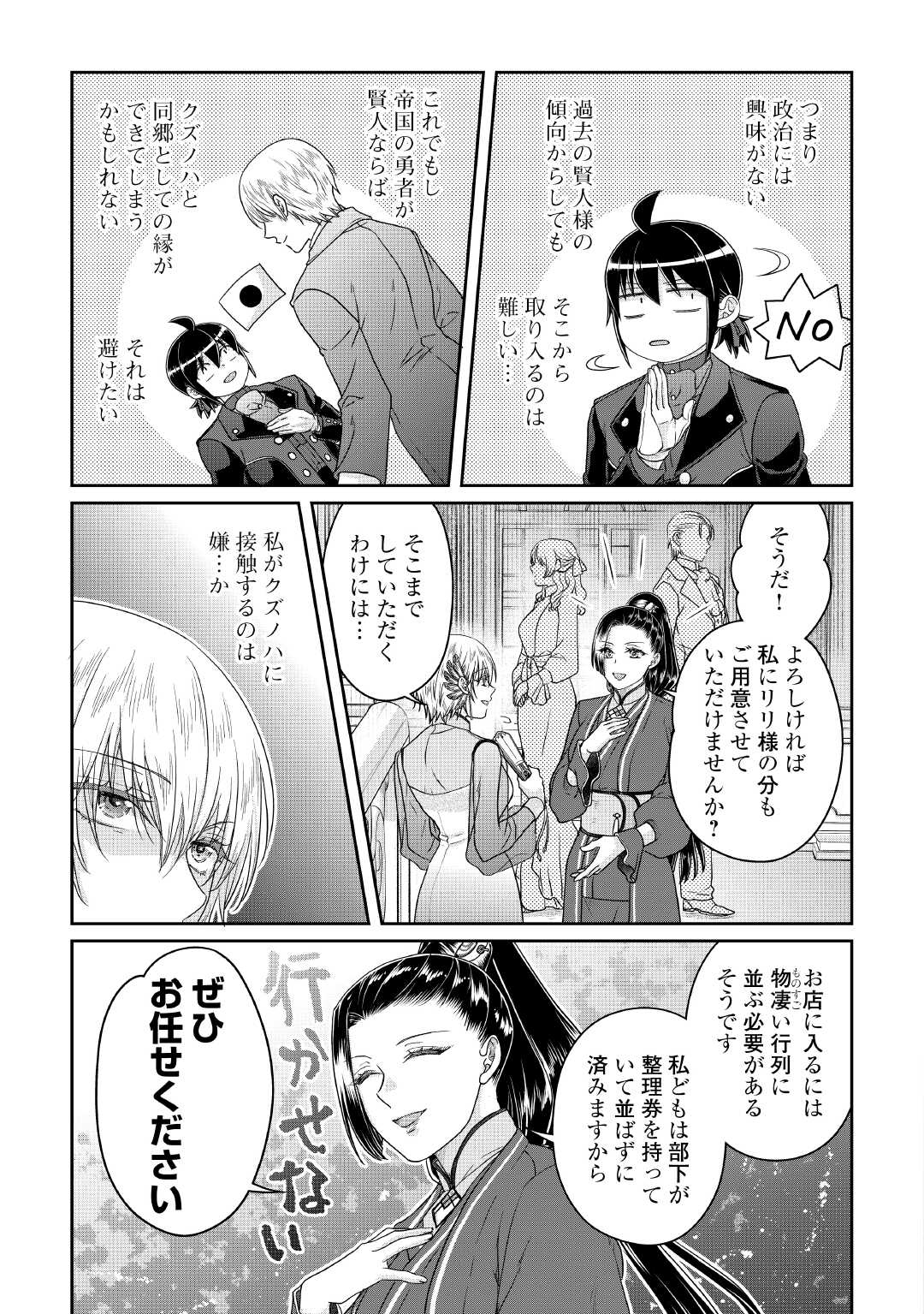 TSUKI GA MICHIBIKU ISEKAI DOUCHUU - RAW Chap 118 - Pic 7