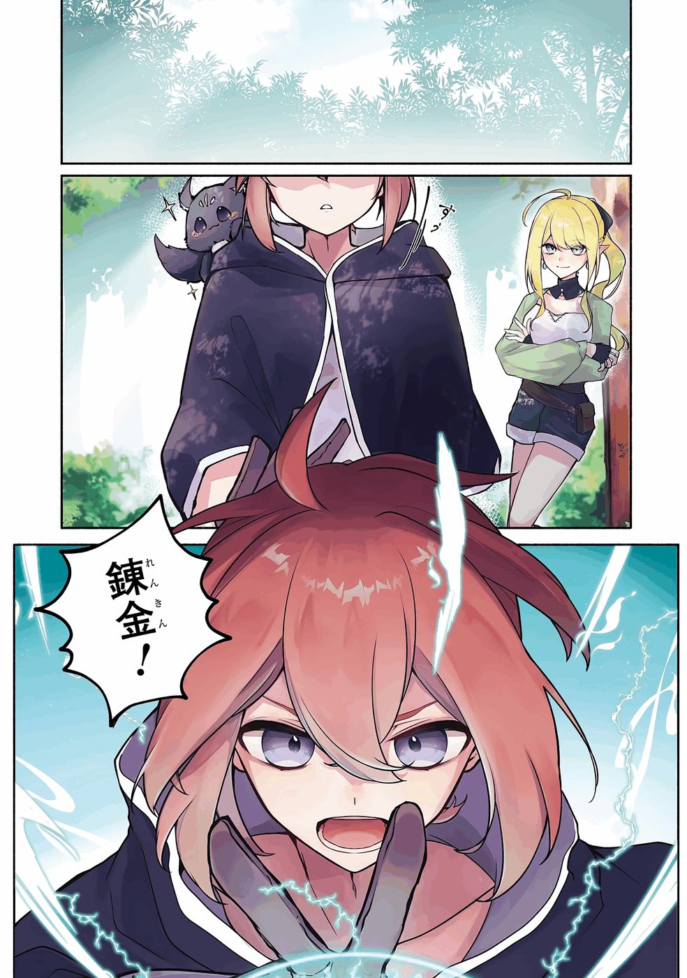 Read GUILD WO TSUIHOUSARETA KEDO MOFUMOFU SHINJUU NI SAZUKATTA KAMI SUKIRU [RANDOM RENKIN] DE SAIKYOU NO GUILD WO TSUKUTTE MUSOU SHIMASU Chapter 1 [High Quality / Full] - Page 1 - nicomanga.net