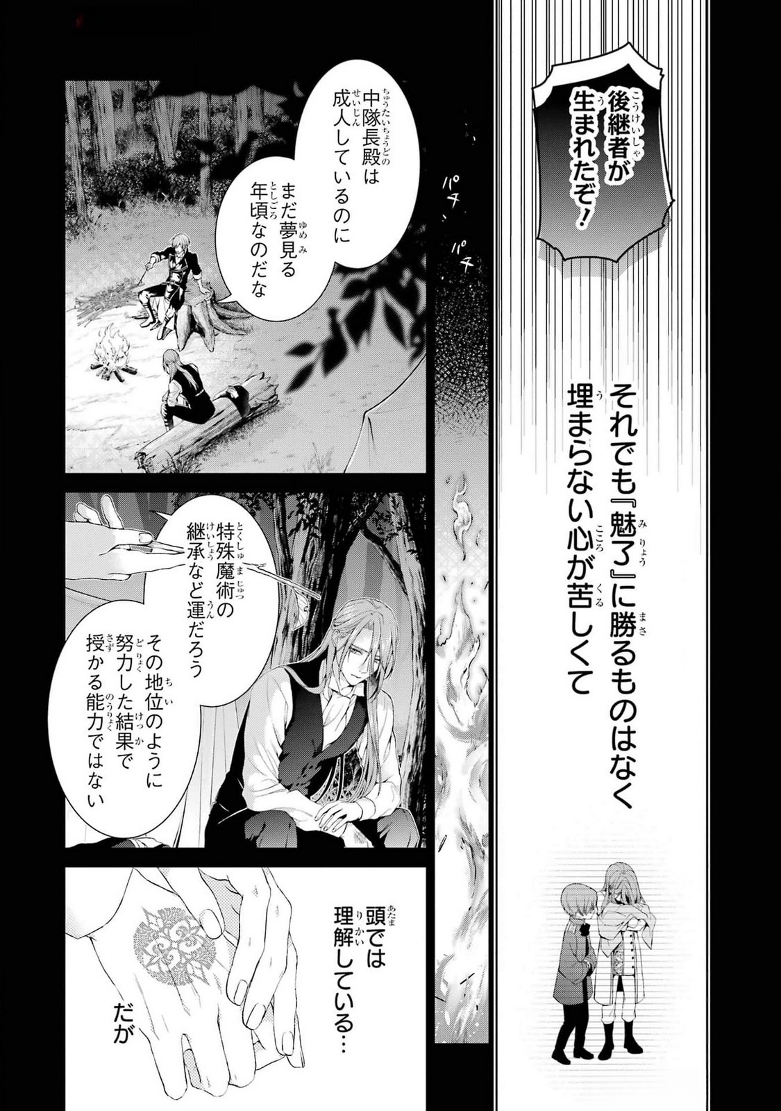 Read AKUYAKU REIJOU WA DEKIAI ROUTE NI HAIRIMASHITA!? Chapter 20 [High Quality / Full] - Page 38 - nicomanga.net
