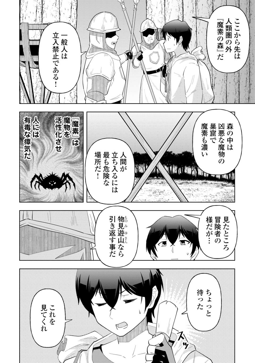Read INTAI SHITA KIRAWARE S-KYUU BOUKENSHA WA SLOW LIFE NI HITARITAI NONI! KI GA TSUITARA HENKYOU GA SEKAI SAIKYOU NO MURA NI NATTE IMASHITA Chapter 1 [High Quality / Full] - Page 24 - nicomanga.net