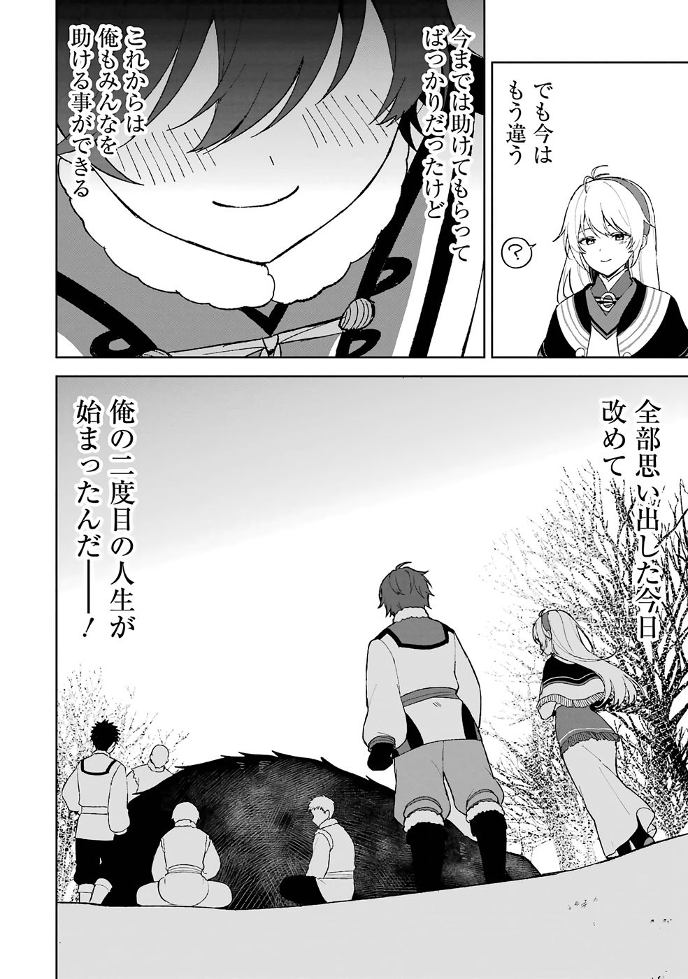 TENSEI-SAKI WA KITA NO HENKYOU DESHITA GA SEIREI NO OKAGE DE KEKKOU KAITEKI DESU: RAKUEN MEZASHITE SHURYOU KAITAKU TOKIDOKI SAUNA Chapter 1 page 48 - nihonkuni.com
