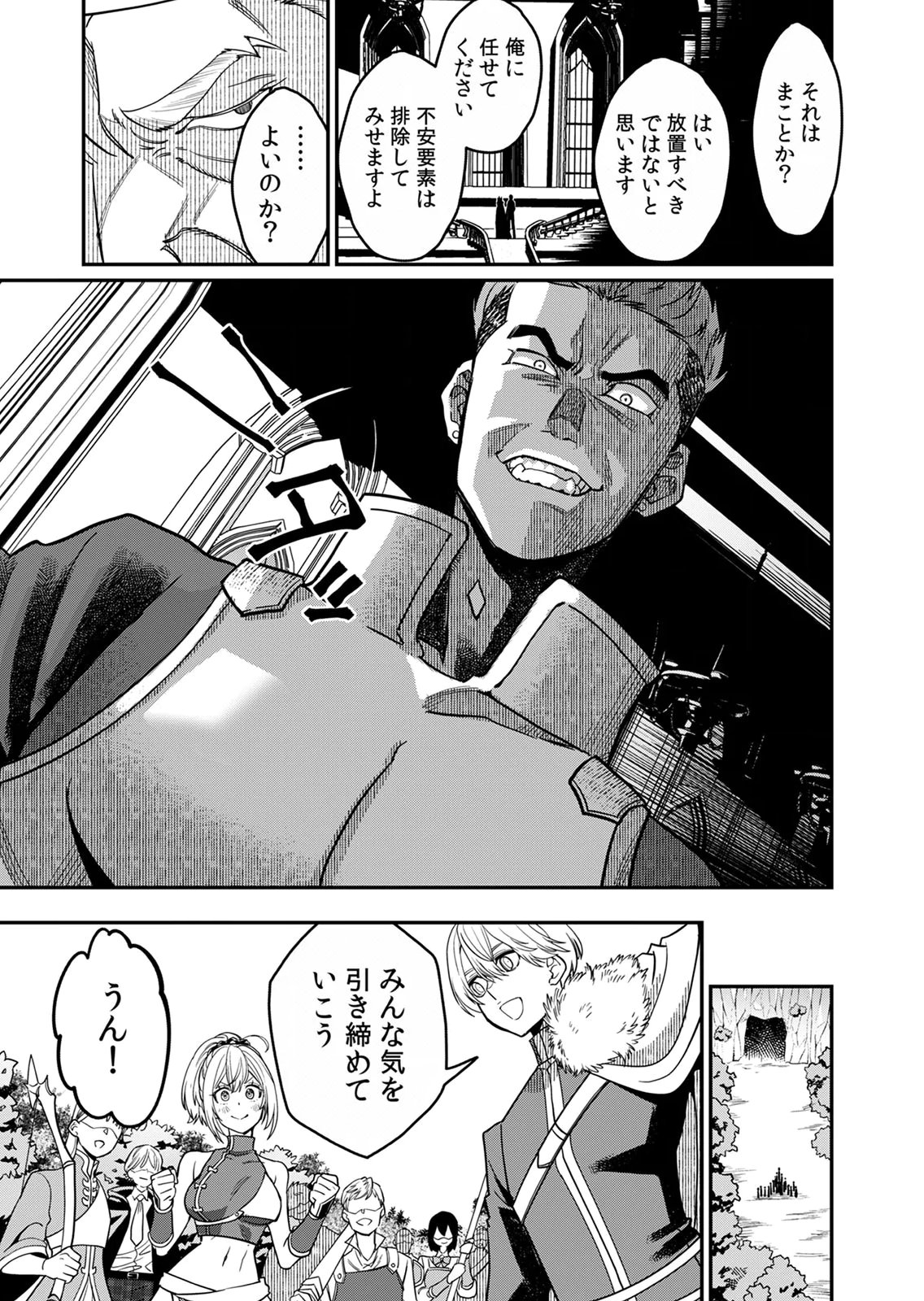 MISUTERARETA TORAPPU MASUTAA NO NARIAGARI Chapter 1 - Page 25
