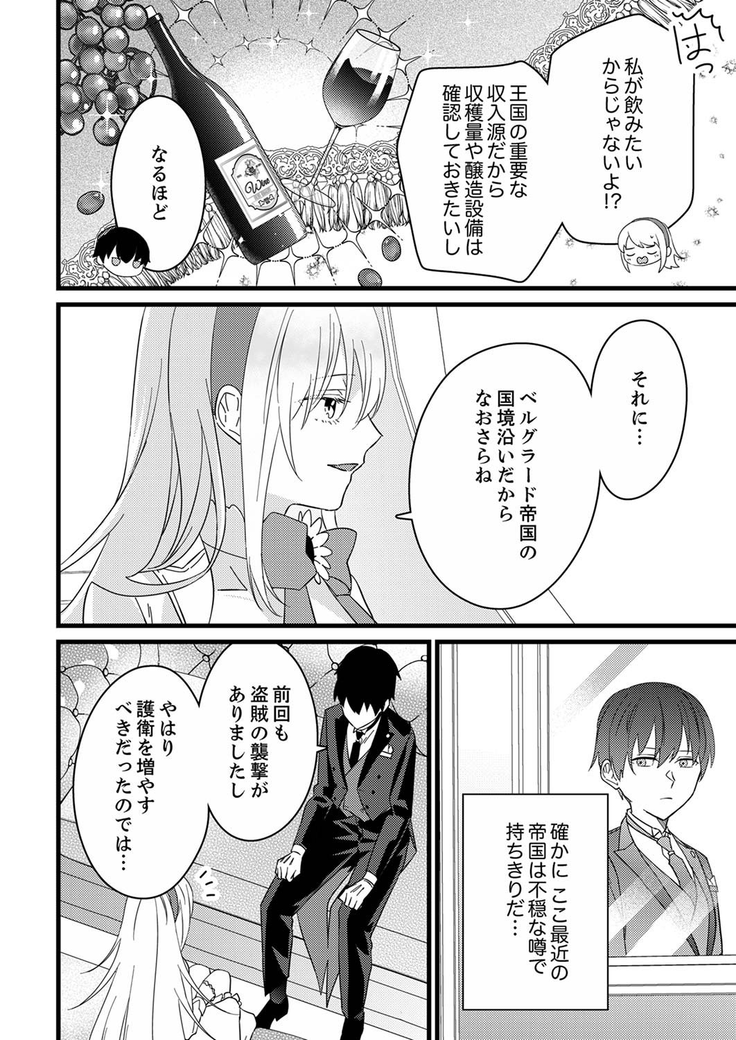 Read SHITSUJI DESU GA NANIKA? ~OSANANAJIMI NO PAWAHARA KOUJO TO ZETSUEN SHITARA, RINKOKU NO HIMAWARI OUJO NI HIROWARETA NODE KONO MI WO SASAGEMASU~ Chapter 5 [High Quality / Full] - Page 2 - nicomanga.net