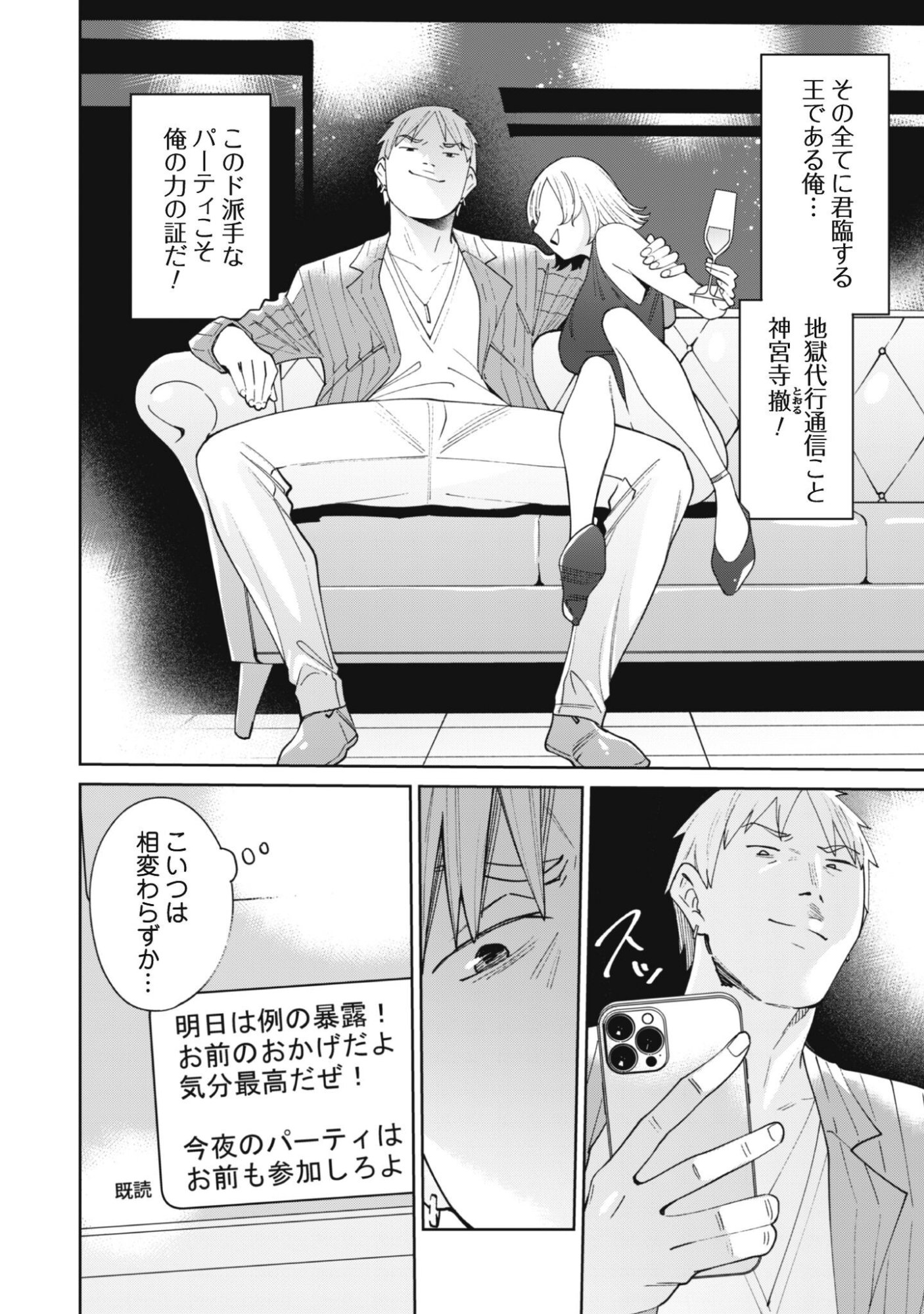 NINKI HAISHINSHA TACHI NO MANAGER NI NATTARA, ZENIN MOTOKANO DATTA Chapter 8 - Page 20