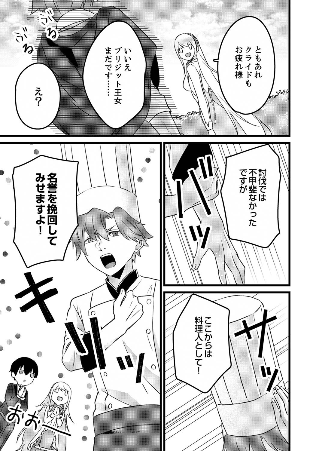 Read SHITSUJI DESU GA NANIKA? ~OSANANAJIMI NO PAWAHARA KOUJO TO ZETSUEN SHITARA, RINKOKU NO HIMAWARI OUJO NI HIROWARETA NODE KONO MI WO SASAGEMASU~ Chapter 3 [High Quality / Full] - Page 25 - nicomanga.net