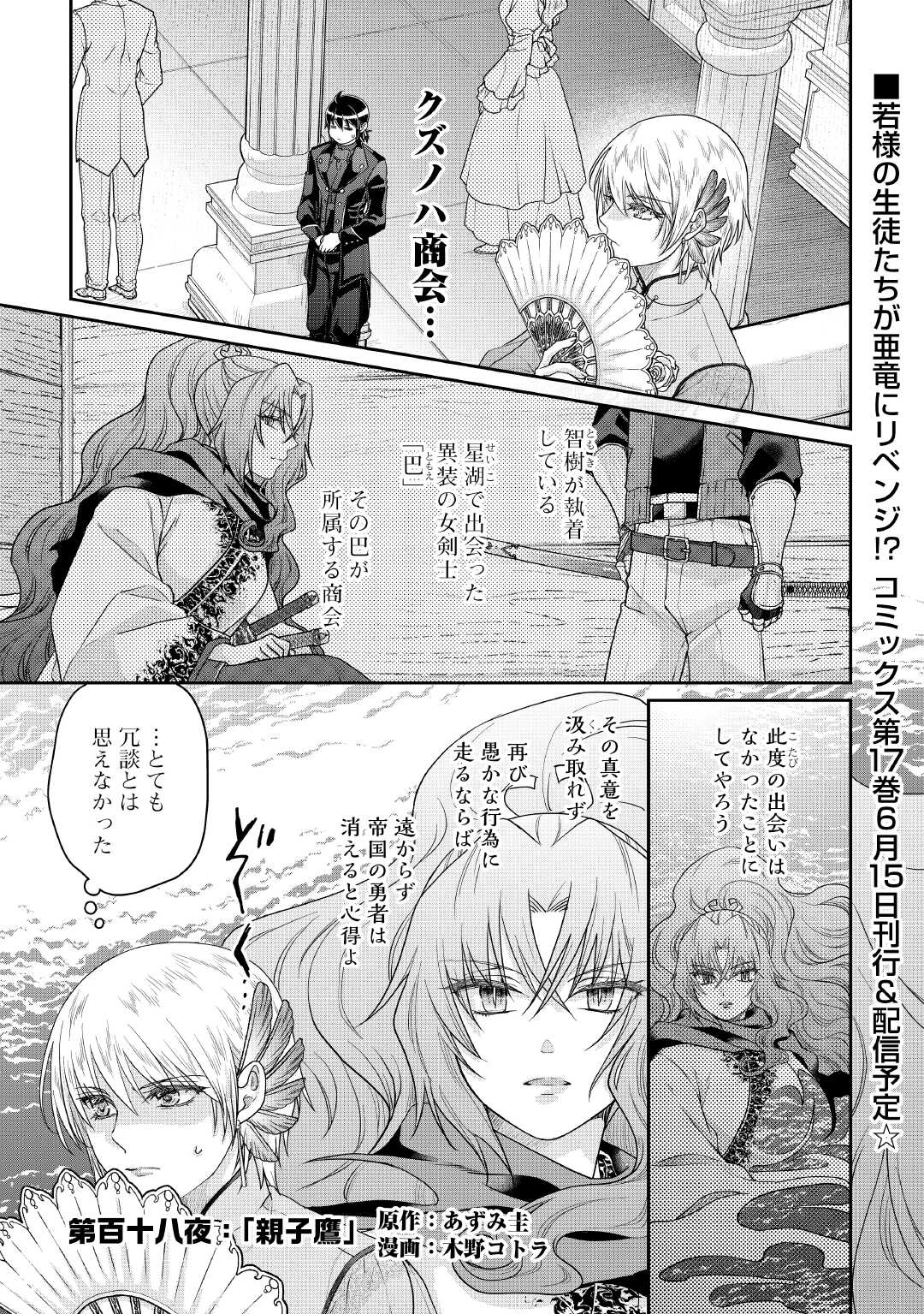 TSUKI GA MICHIBIKU ISEKAI DOUCHUU - RAW Chap 118 - Pic 1