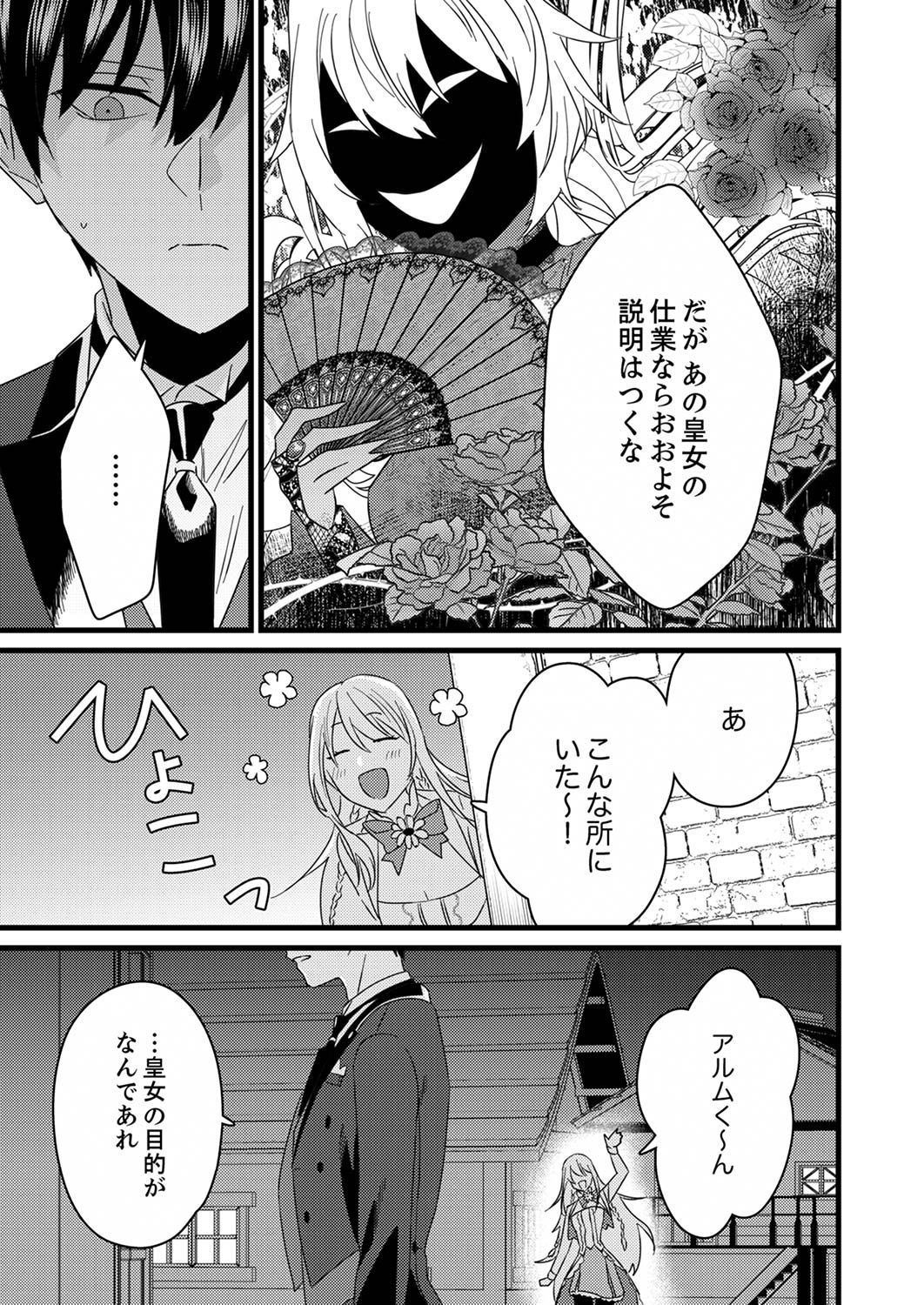 Read SHITSUJI DESU GA NANIKA? ~OSANANAJIMI NO PAWAHARA KOUJO TO ZETSUEN SHITARA, RINKOKU NO HIMAWARI OUJO NI HIROWARETA NODE KONO MI WO SASAGEMASU~ Chapter 5 [High Quality / Full] - Page 27 - nicomanga.net
