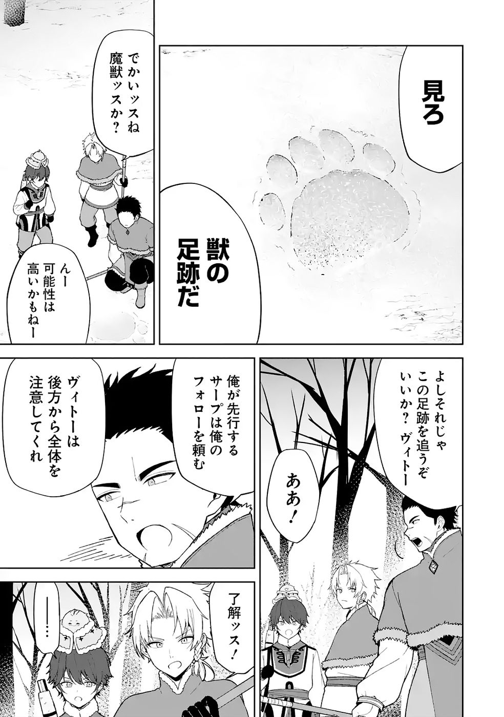 TENSEI-SAKI WA KITA NO HENKYOU DESHITA GA SEIREI NO OKAGE DE KEKKOU KAITEKI DESU: RAKUEN MEZASHITE SHURYOU KAITAKU TOKIDOKI SAUNA Chap 5 - Pic 25