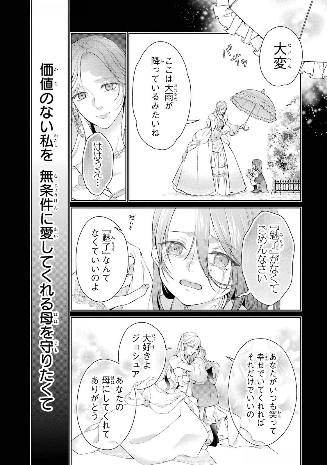 Read AKUYAKU REIJOU WA DEKIAI ROUTE NI HAIRIMASHITA!? Chapter 20 [High Quality / Full] - Page 36 - nicomanga.net