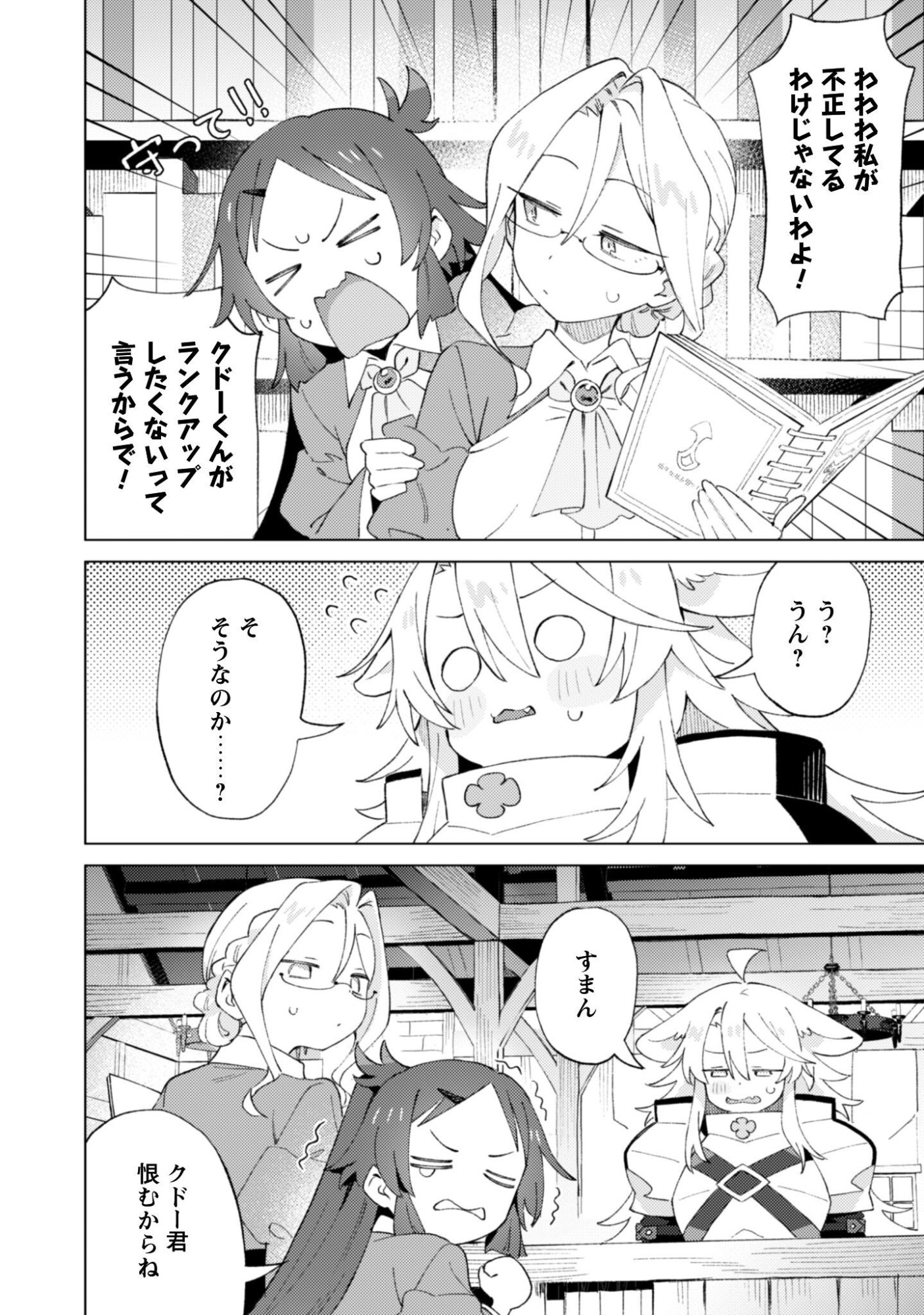 HOUKAGO NO MEIKYUU BOUKENSHA - RAW Chapter 9 - Page 32