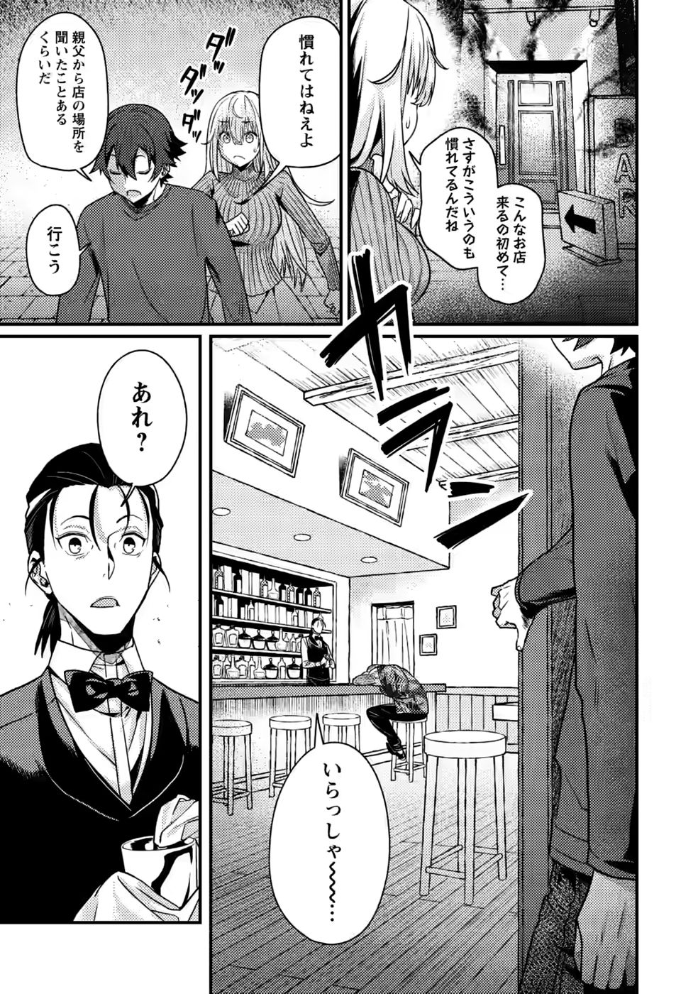 SEKAI SAIKYOU INKYA, DUNGEON HAISHIN DE OKU BAZURU: HAISHIN KIRIWASURE NO SEI DE, UKKARI LEVEL COUNTER STOP SHITEIRU KOTO GA BARETESHIMATTA Chap 16 - Pic 3