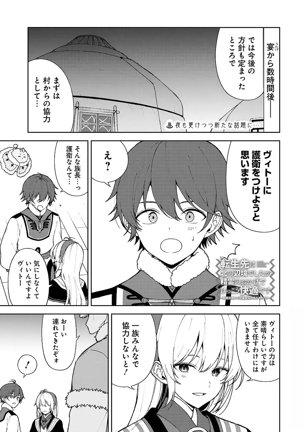 TENSEI-SAKI WA KITA NO HENKYOU DESHITA GA SEIREI NO OKAGE DE KEKKOU KAITEKI DESU: RAKUEN MEZASHITE SHURYOU KAITAKU TOKIDOKI SAUNA Chapter 3 page 1 - nihonkuni.com