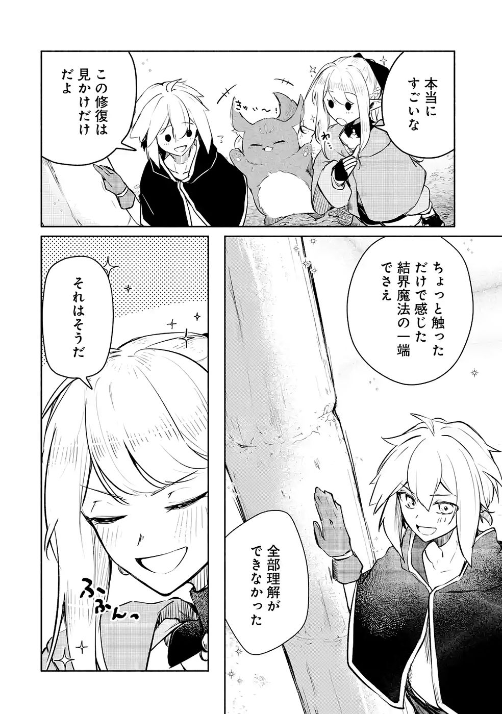 Read GUILD WO TSUIHOUSARETA KEDO MOFUMOFU SHINJUU NI SAZUKATTA KAMI SUKIRU [RANDOM RENKIN] DE SAIKYOU NO GUILD WO TSUKUTTE MUSOU SHIMASU Chapter 3 [High Quality / Full] - Page 6 - nicomanga.net