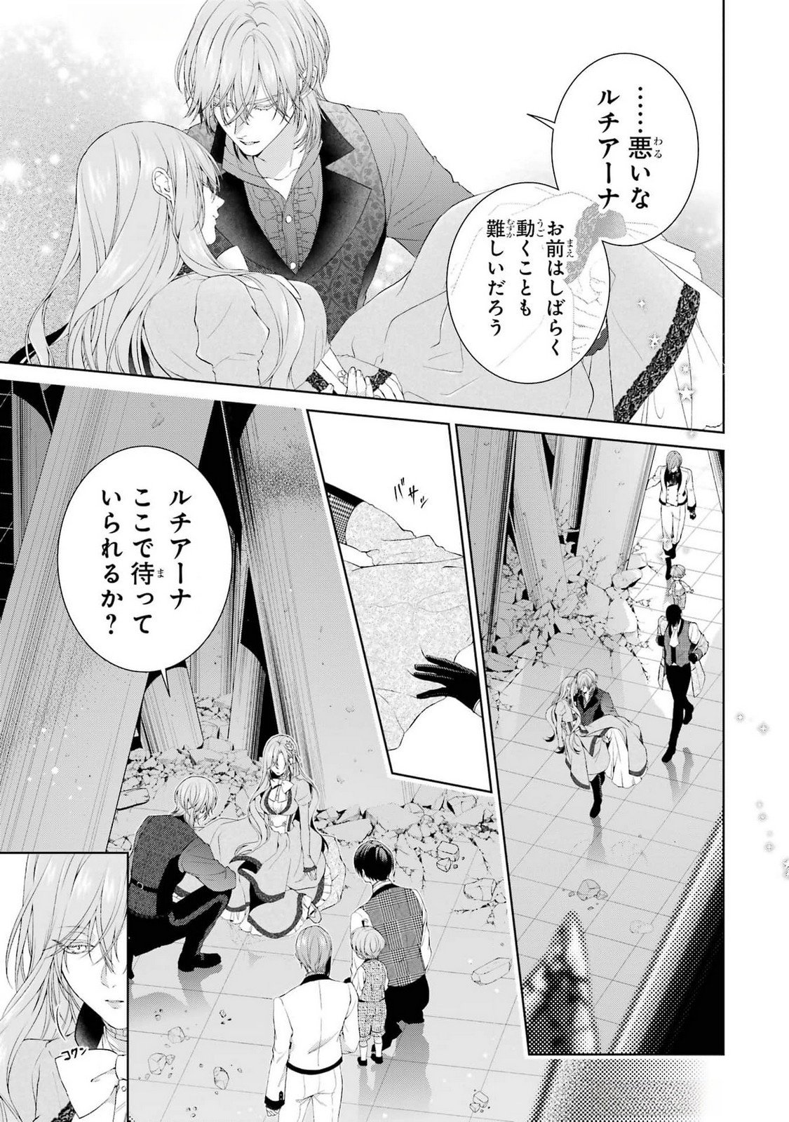 Read AKUYAKU REIJOU WA DEKIAI ROUTE NI HAIRIMASHITA!? Chapter 20 [High Quality / Full] - Page 25 - nicomanga.net