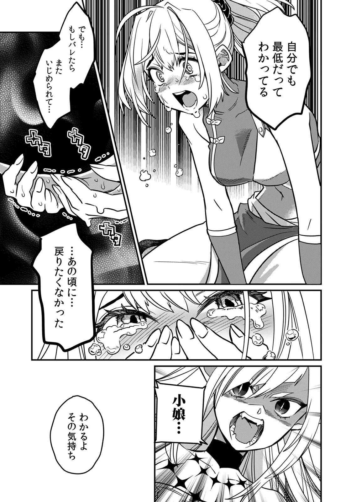 MISUTERARETA TORAPPU MASUTAA NO NARIAGARI Chapter 5 - Page 27