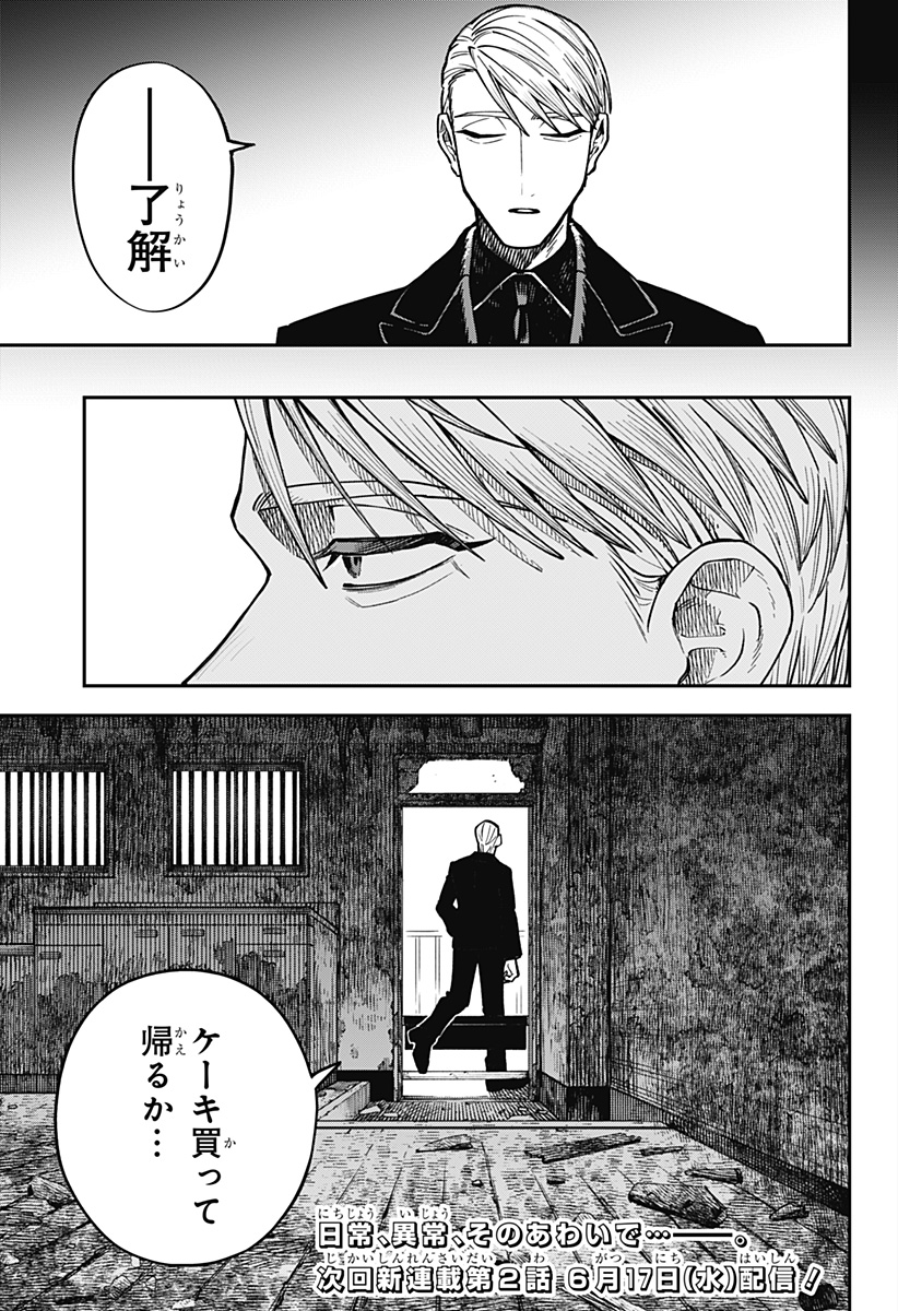 AIWAI NO HOMURA Chapter 1 - Page 53