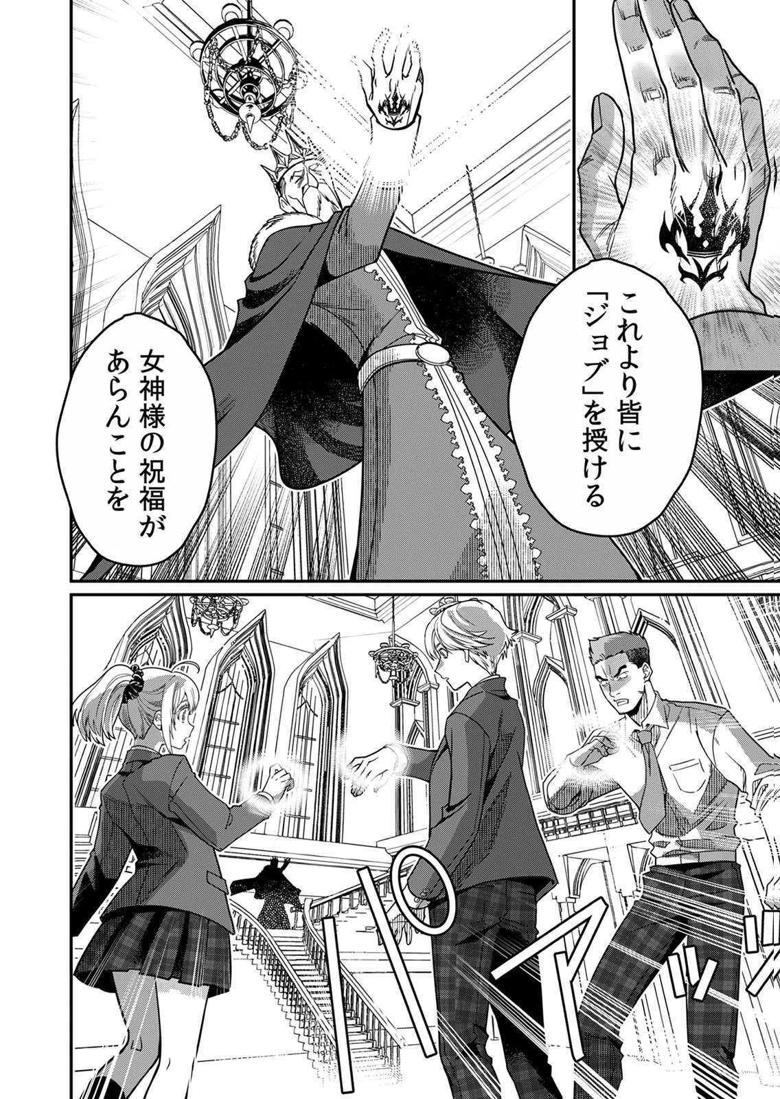 MISUTERARETA TORAPPU MASUTAA NO NARIAGARI Chapter 1 - Page 14
