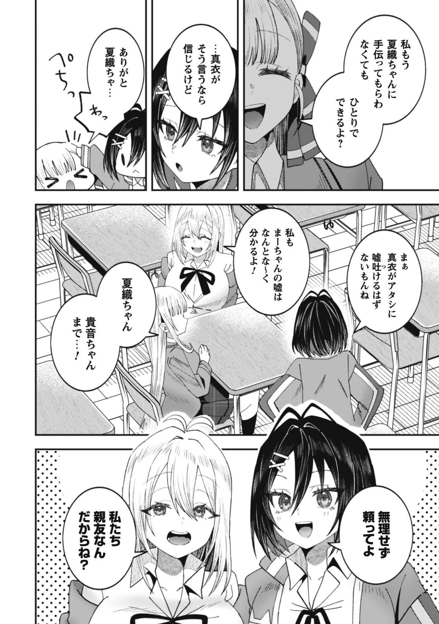 BAITO SAKI NO NET CAFE GA, NAZE KA CLASS NO BISHOJO TACHI NO TAMARIBA NI NATTA KEN. Chapter 3 - Page 22