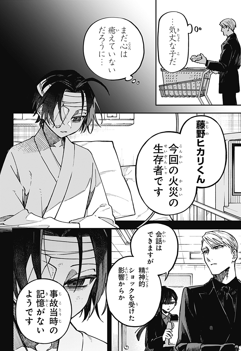 AIWAI NO HOMURA Chapter 1 - Page 12