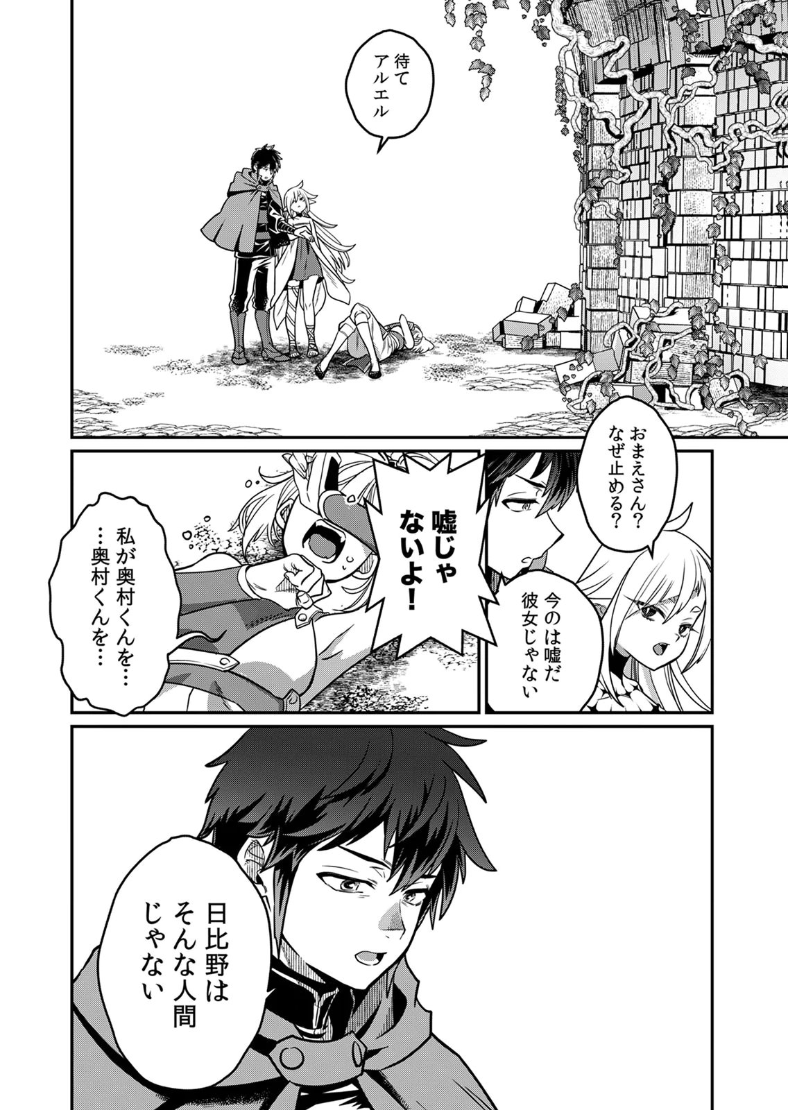 MISUTERARETA TORAPPU MASUTAA NO NARIAGARI Chapter 5 - Page 24