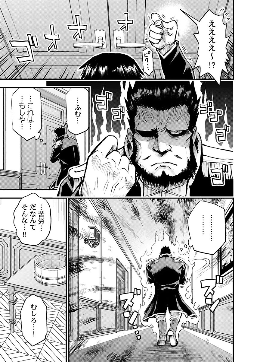 KONYAKU HAKI SARETA KUZU REISOKU WA, ZENSE WO OMOIDASHITA NODE HEIWA NI IKITAI Chapter 1 page 21 - nihonkuni.com