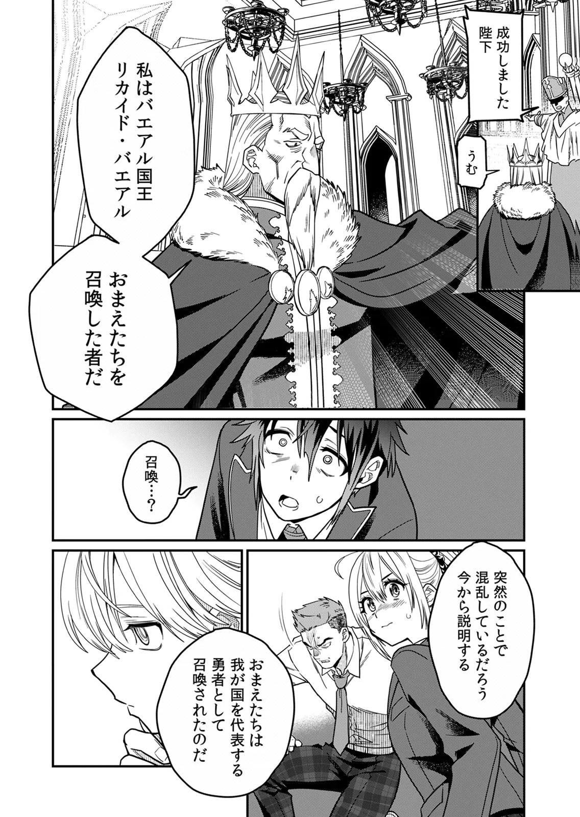 MISUTERARETA TORAPPU MASUTAA NO NARIAGARI Chapter 1 - Page 12