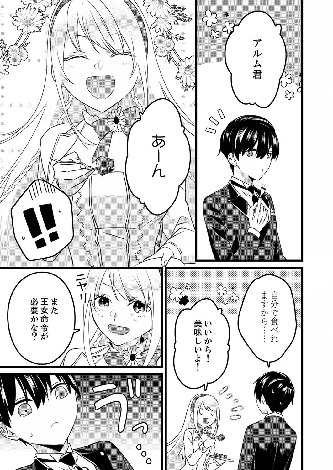 Read SHITSUJI DESU GA NANIKA? ~OSANANAJIMI NO PAWAHARA KOUJO TO ZETSUEN SHITARA, RINKOKU NO HIMAWARI OUJO NI HIROWARETA NODE KONO MI WO SASAGEMASU~ Chapter 3 [High Quality / Full] - Page 27 - nicomanga.net