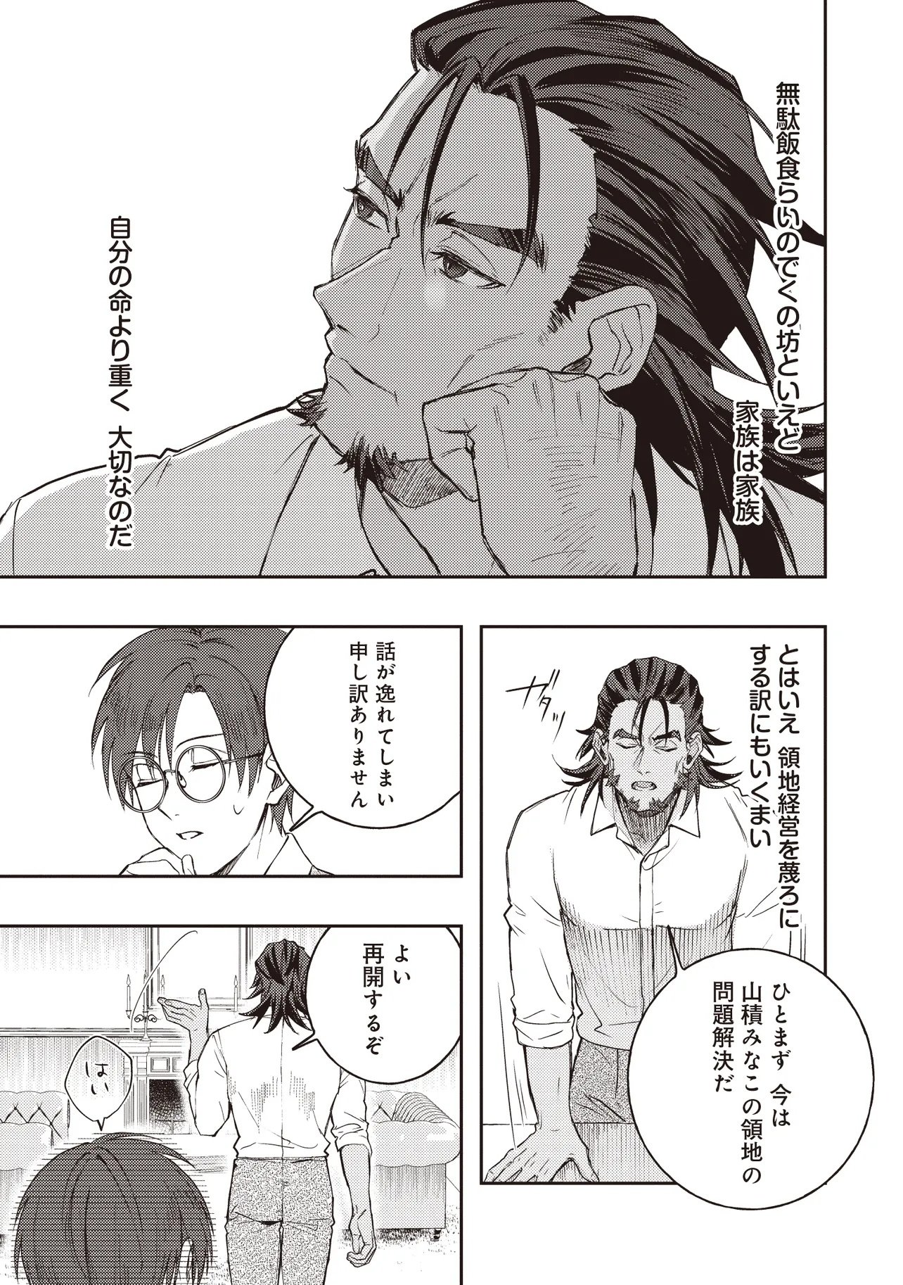 KIZOKU NO SANNAN, DEKUNOBOU KARA SAIKYOU MAJUTSUSHI E. PARAMETER WO CHOUSEI SHITE, SUBETE NO MAJUTSU WO MAKAI-ZOU! Chapter 1 page 25 - nihonkuni.com