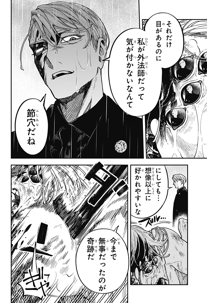 AIWAI NO HOMURA Chapter 1 - Page 34