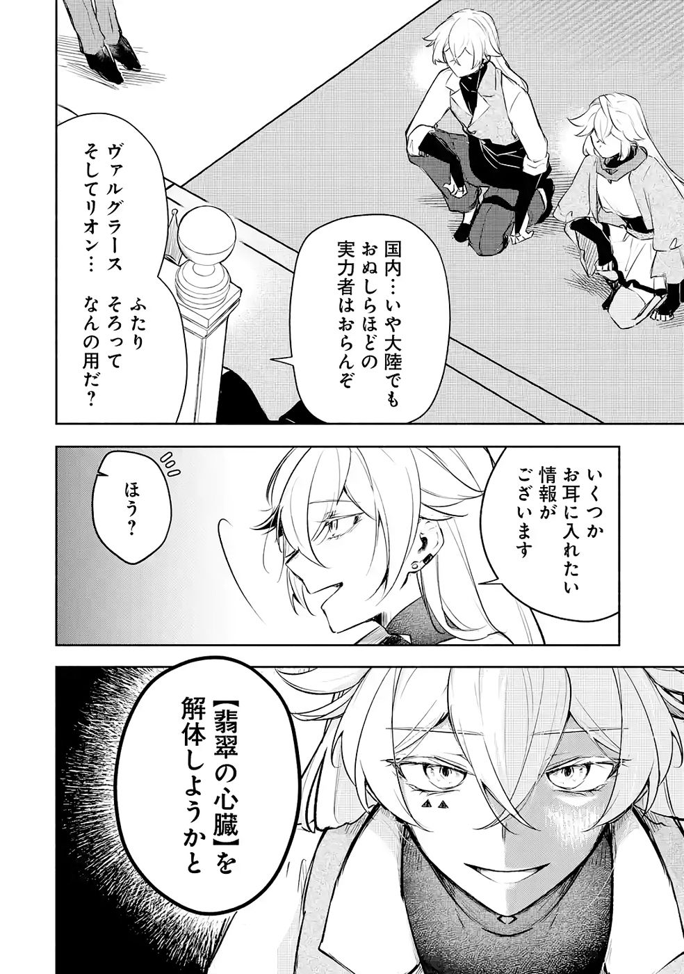 Read GUILD WO TSUIHOUSARETA KEDO MOFUMOFU SHINJUU NI SAZUKATTA KAMI SUKIRU [RANDOM RENKIN] DE SAIKYOU NO GUILD WO TSUKUTTE MUSOU SHIMASU Chapter 3 [High Quality / Full] - Page 16 - nicomanga.net