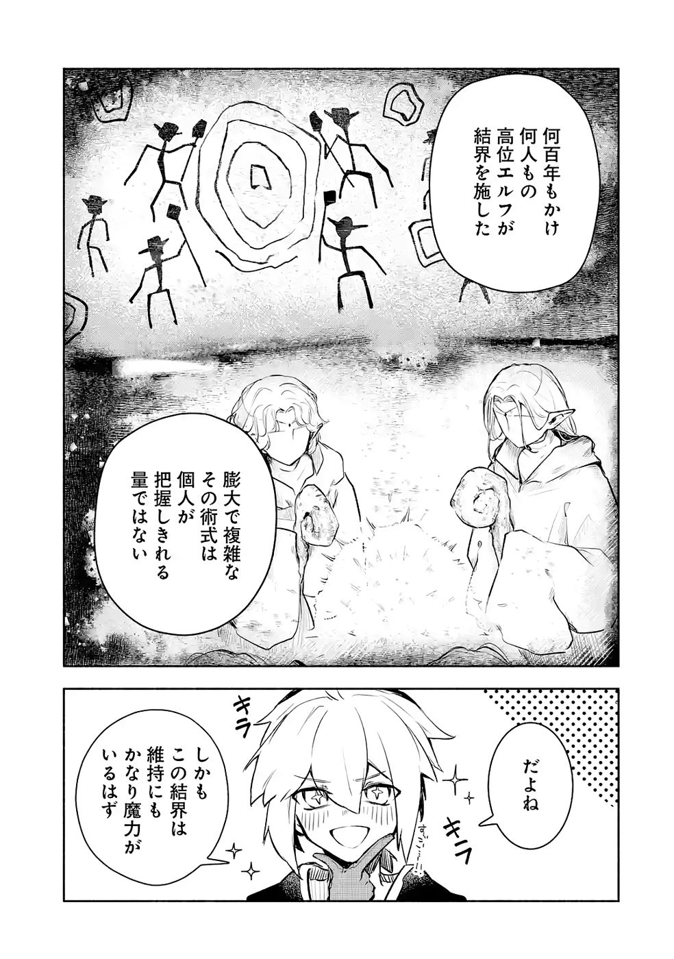 Read GUILD WO TSUIHOUSARETA KEDO MOFUMOFU SHINJUU NI SAZUKATTA KAMI SUKIRU [RANDOM RENKIN] DE SAIKYOU NO GUILD WO TSUKUTTE MUSOU SHIMASU Chapter 3 [High Quality / Full] - Page 7 - nicomanga.net