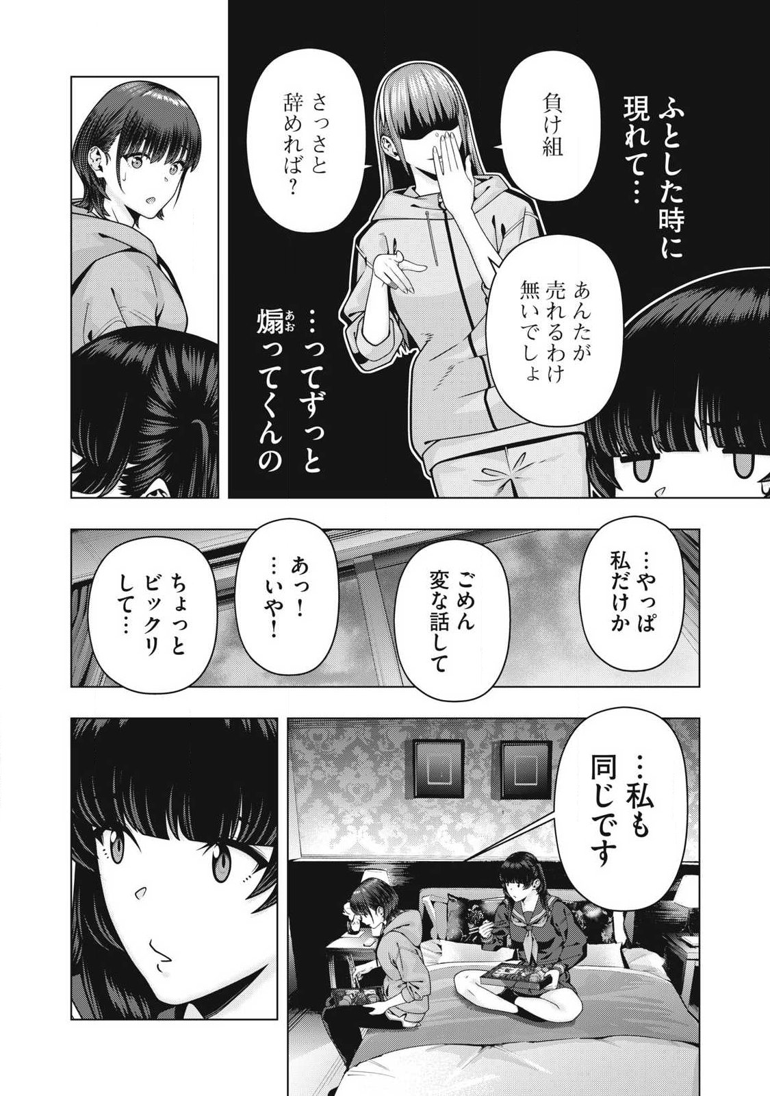 Read KANOJO NO TOMODACHI Chapter 126 [High Quality / Full] - Page 4 - dark.nicomanga.com