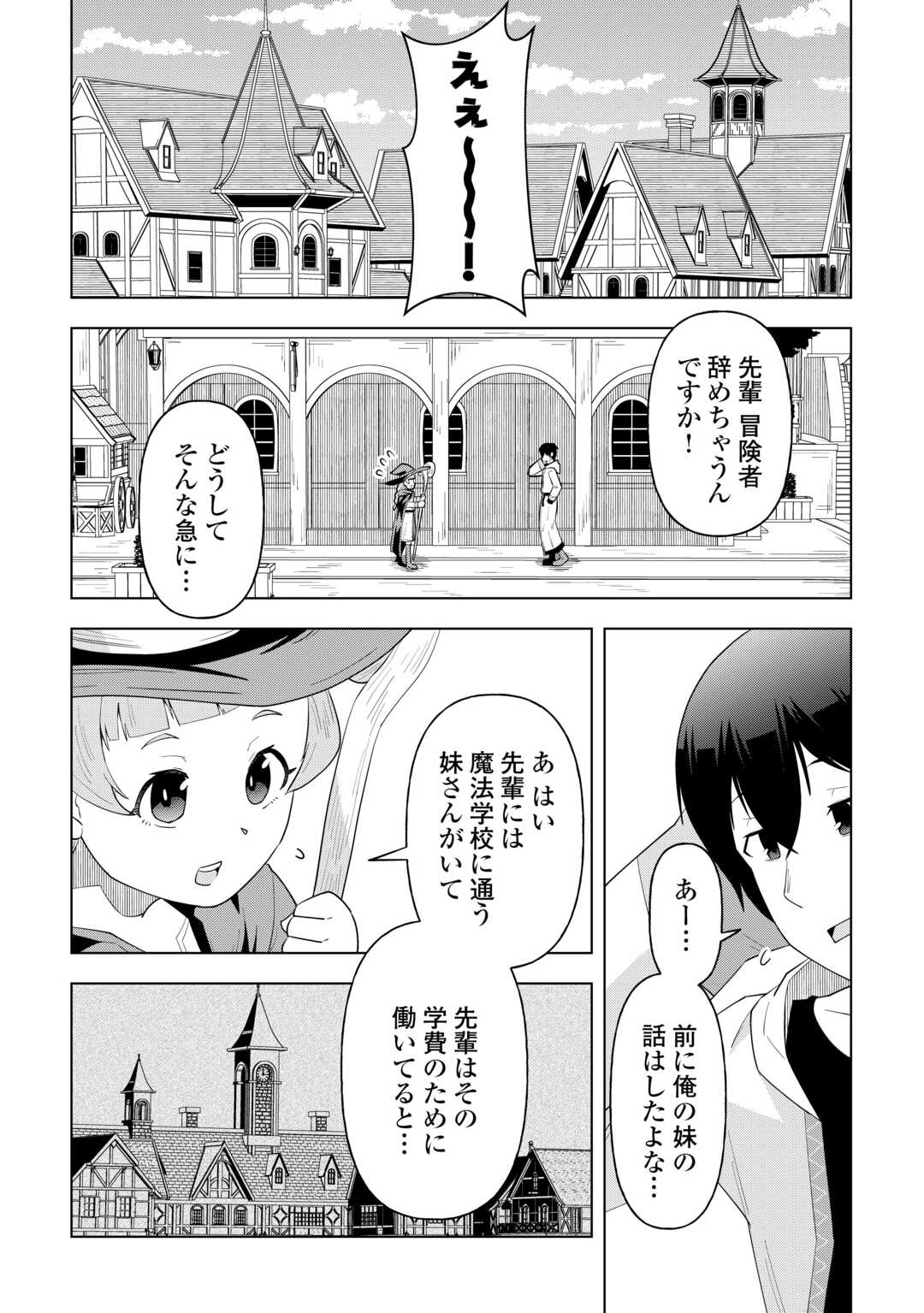 Read INTAI SHITA KIRAWARE S-KYUU BOUKENSHA WA SLOW LIFE NI HITARITAI NONI! KI GA TSUITARA HENKYOU GA SEKAI SAIKYOU NO MURA NI NATTE IMASHITA Chapter 1 [High Quality / Full] - Page 14 - nicomanga.net