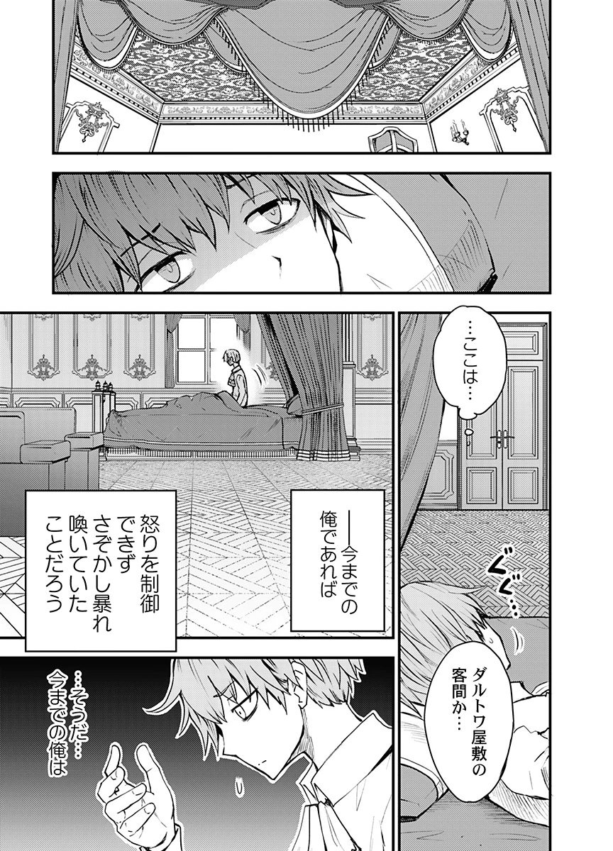 KONYAKU HAKI SARETA KUZU REISOKU WA, ZENSE WO OMOIDASHITA NODE HEIWA NI IKITAI Chapter 1 page 7 - nihonkuni.com