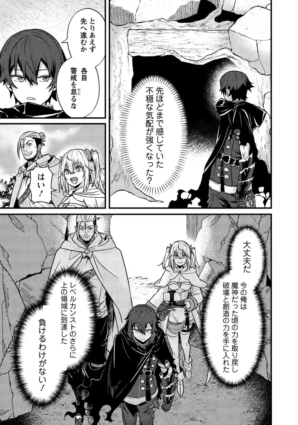 SEKAI SAIKYOU INKYA, DUNGEON HAISHIN DE OKU BAZURU: HAISHIN KIRIWASURE NO SEI DE, UKKARI LEVEL COUNTER STOP SHITEIRU KOTO GA BARETESHIMATTA Chap 16 - Pic 27