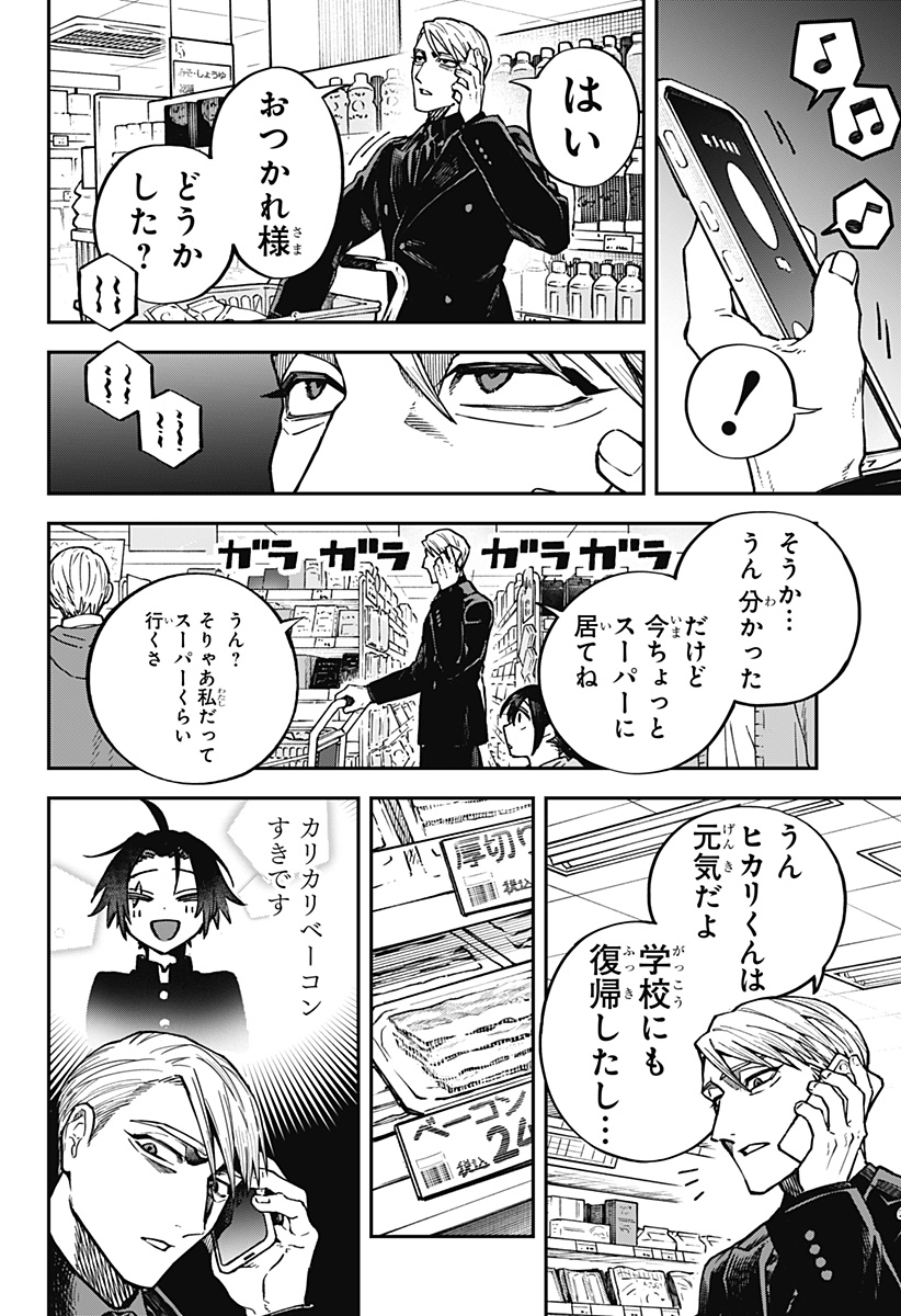 AIWAI NO HOMURA Chapter 1 - Page 14