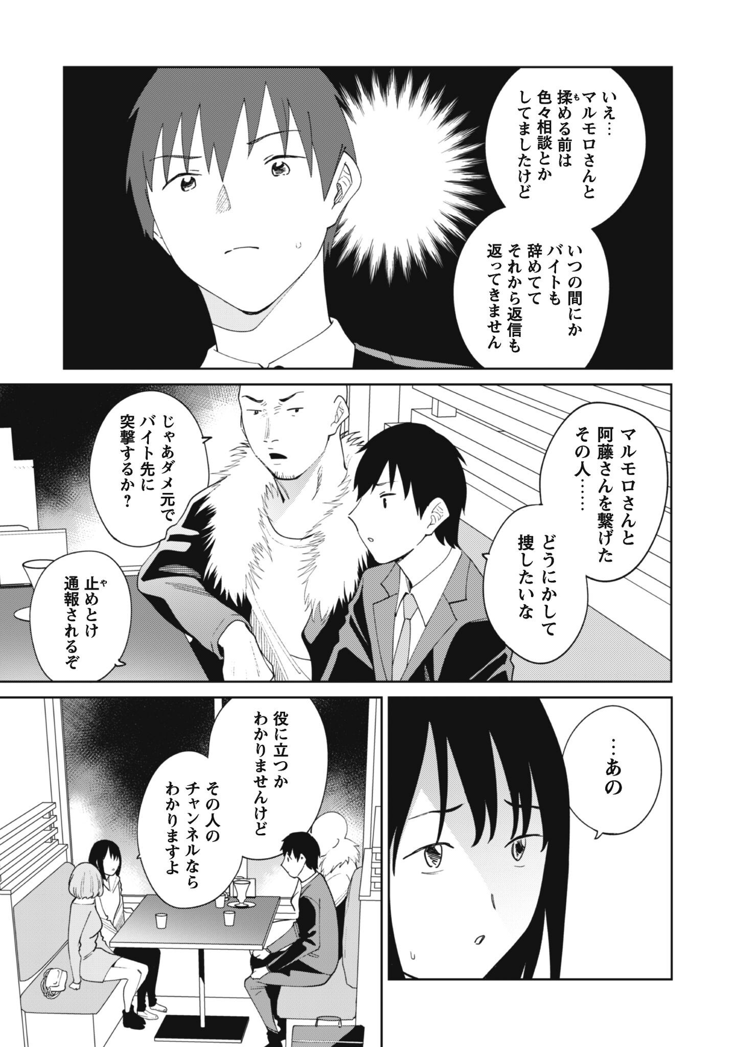 NINKI HAISHINSHA TACHI NO MANAGER NI NATTARA, ZENIN MOTOKANO DATTA Chapter 8 - Page 15