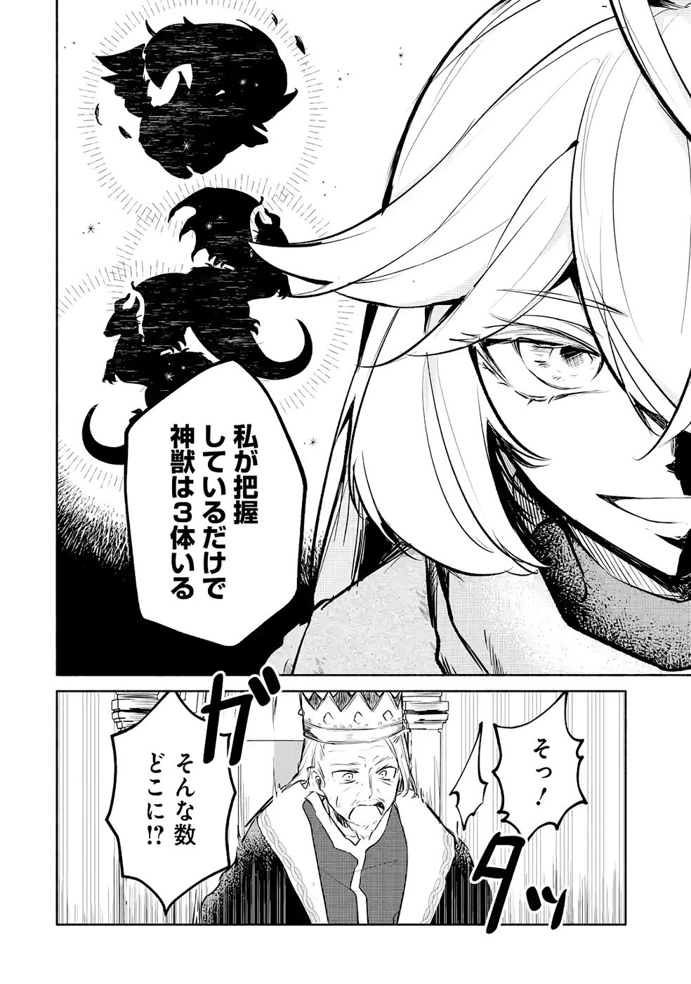 Read GUILD WO TSUIHOUSARETA KEDO MOFUMOFU SHINJUU NI SAZUKATTA KAMI SUKIRU [RANDOM RENKIN] DE SAIKYOU NO GUILD WO TSUKUTTE MUSOU SHIMASU Chapter 3 [High Quality / Full] - Page 24 - nicomanga.net