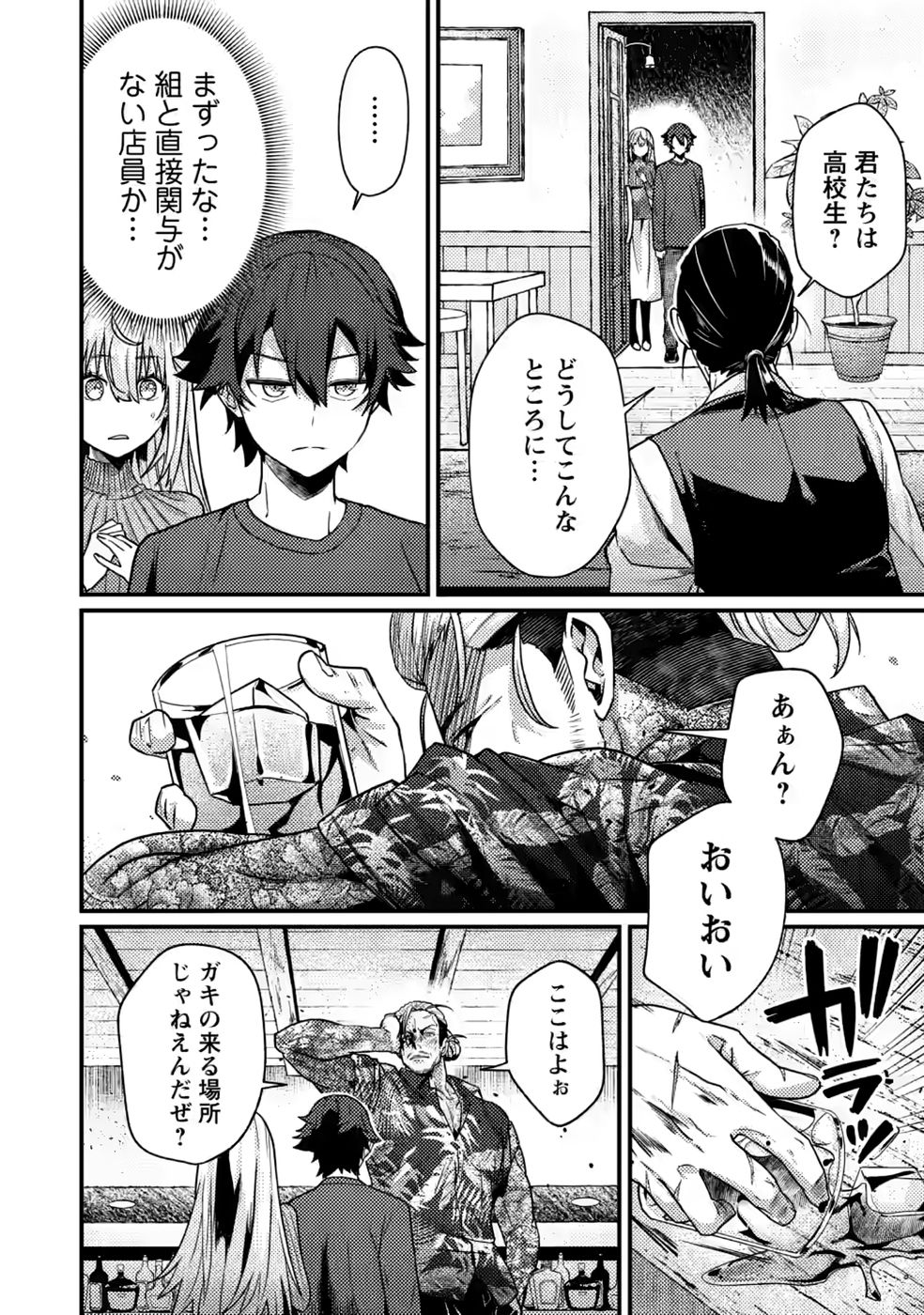 SEKAI SAIKYOU INKYA, DUNGEON HAISHIN DE OKU BAZURU: HAISHIN KIRIWASURE NO SEI DE, UKKARI LEVEL COUNTER STOP SHITEIRU KOTO GA BARETESHIMATTA Chap 16 - Pic 4