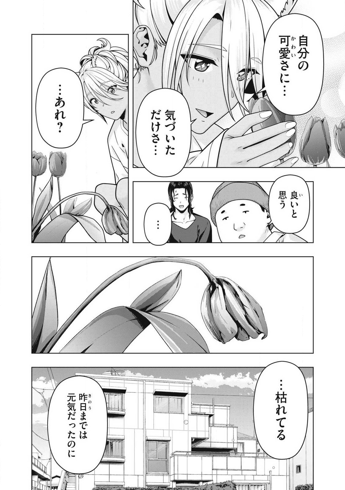 Read KANOJO NO TOMODACHI Chapter 126 [High Quality / Full] - Page 2 - dark.nicomanga.com