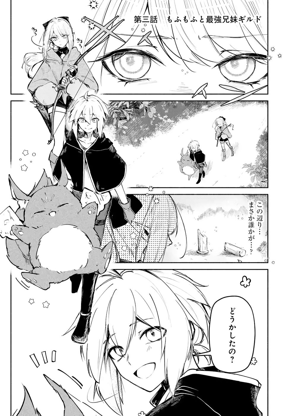 Read GUILD WO TSUIHOUSARETA KEDO MOFUMOFU SHINJUU NI SAZUKATTA KAMI SUKIRU [RANDOM RENKIN] DE SAIKYOU NO GUILD WO TSUKUTTE MUSOU SHIMASU Chapter 3 [High Quality / Full] - Page 1 - nicomanga.net