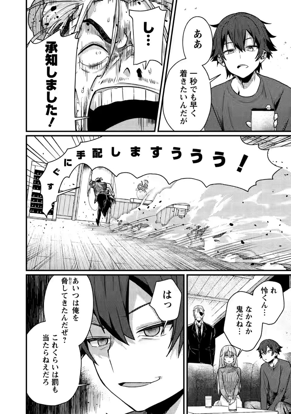 SEKAI SAIKYOU INKYA, DUNGEON HAISHIN DE OKU BAZURU: HAISHIN KIRIWASURE NO SEI DE, UKKARI LEVEL COUNTER STOP SHITEIRU KOTO GA BARETESHIMATTA Chap 16 - Pic 14