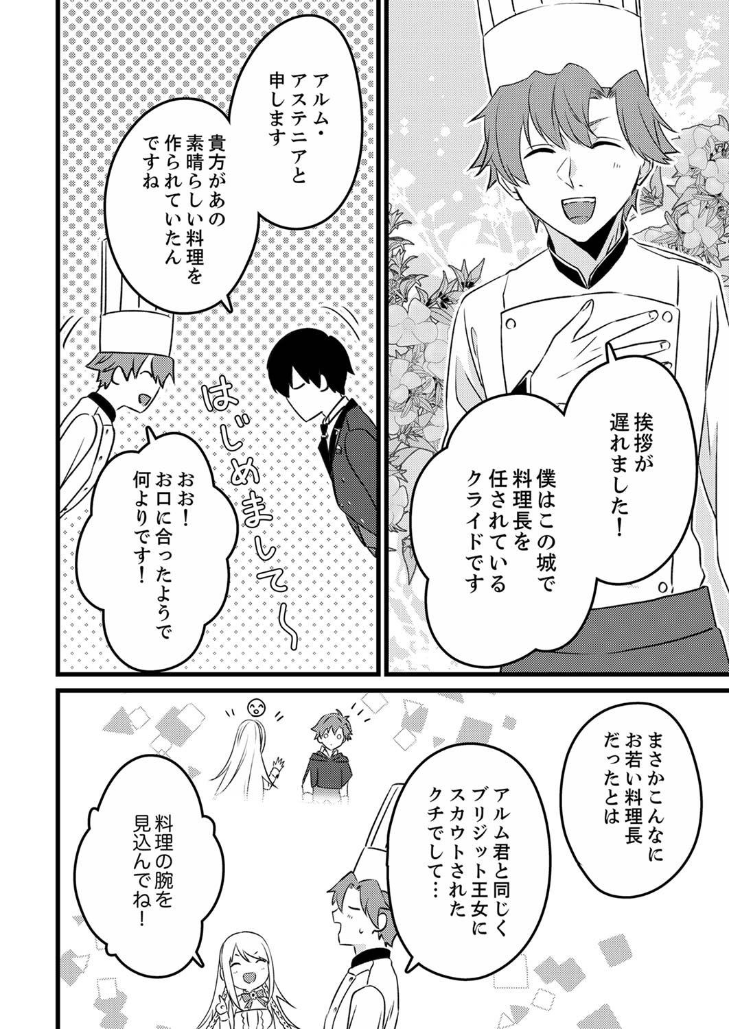 Read SHITSUJI DESU GA NANIKA? ~OSANANAJIMI NO PAWAHARA KOUJO TO ZETSUEN SHITARA, RINKOKU NO HIMAWARI OUJO NI HIROWARETA NODE KONO MI WO SASAGEMASU~ Chapter 3 [High Quality / Full] - Page 10 - nicomanga.net